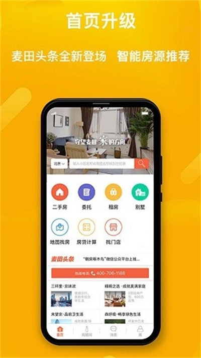 麦田在线 v3.3.28 安卓版3