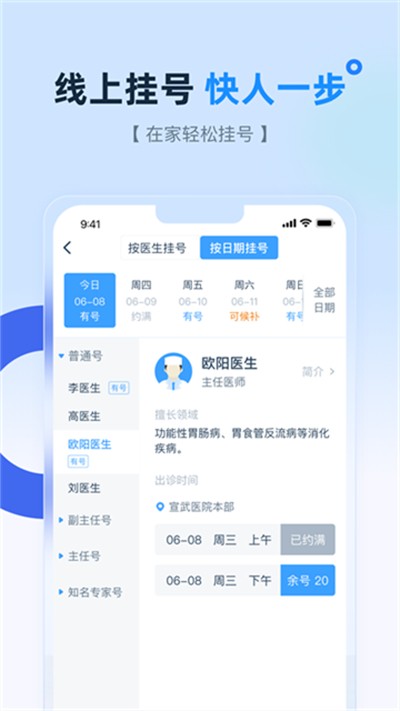 掌上宣武医院app v2.9.6 安卓版2