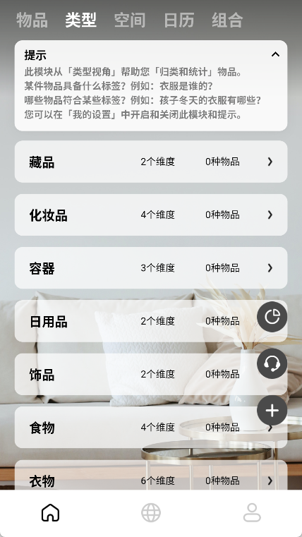 收纳先生官方最新版 v5.1.5安卓版1