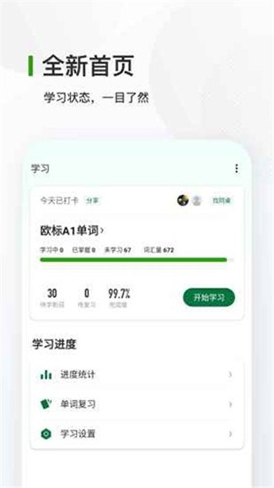 德语背单词app v26.2.1 安卓版0