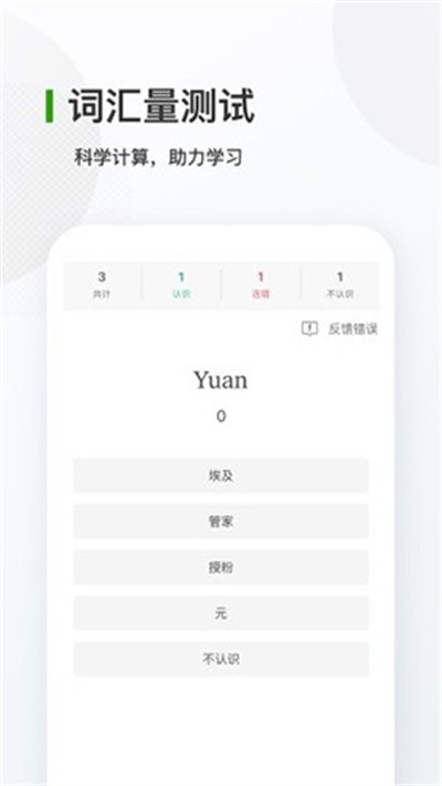 德语背单词app v26.2.1 安卓版4