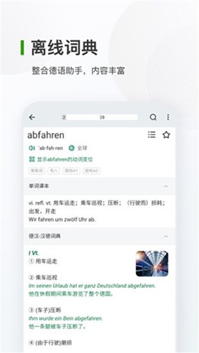 德语背单词app v26.2.1 安卓版2