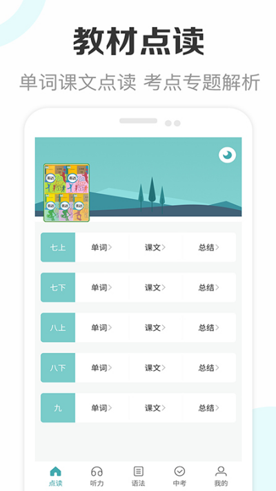 新课标初中英语助手免费版 v2.4安卓版3