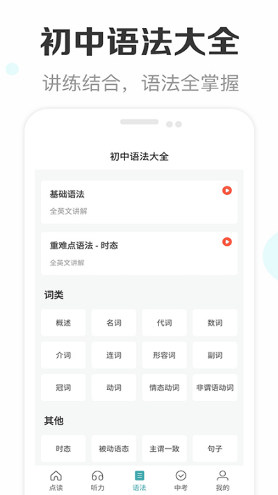 新课标初中英语助手免费版 v2.4安卓版1