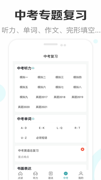 新课标初中英语助手免费版 v2.4安卓版0