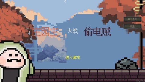 ׯ԰����ս͵���� v1.2.6 ��׿��0