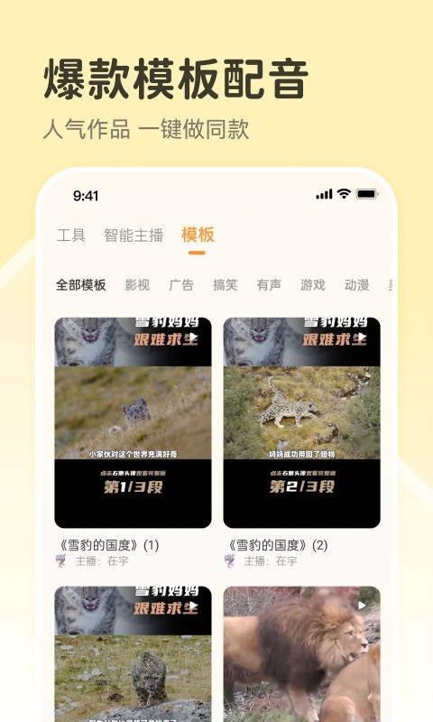 配音鸭免费版 v1.9.7官方版3