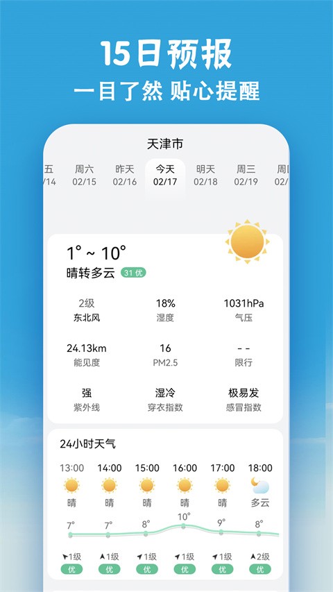 小云天气app最新 v5.6.63