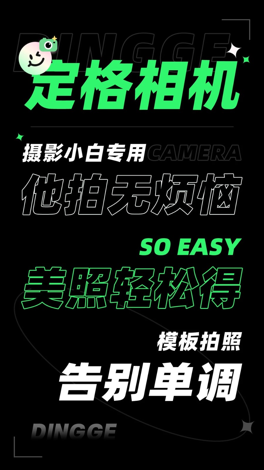 定格相机官方版 v1.0.6.1安卓版0