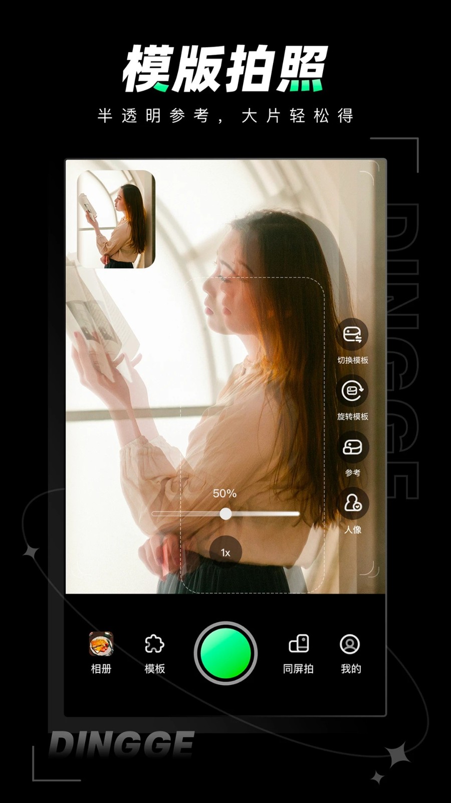 定格相机官方版 v1.0.6.1安卓版2