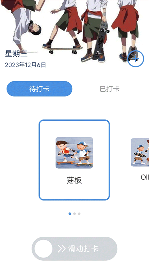滑行无界app官方正版 v2.0.2免费版2