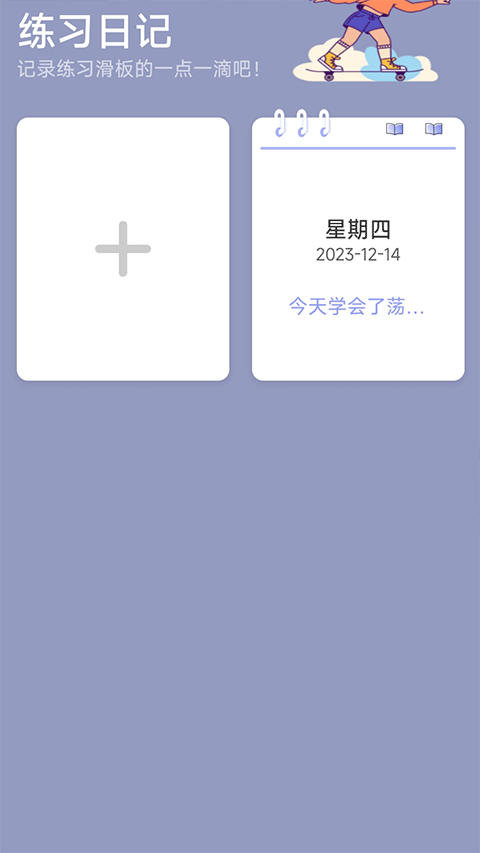 滑行无界app官方正版 v2.0.2免费版1