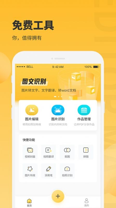 图片编辑大师免费版 v1.1.51