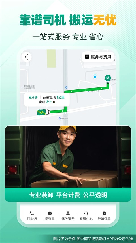 省省货主免费版 v8.71.2安卓版1