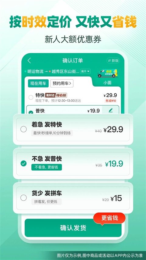 省省货主免费版 v8.71.2安卓版0