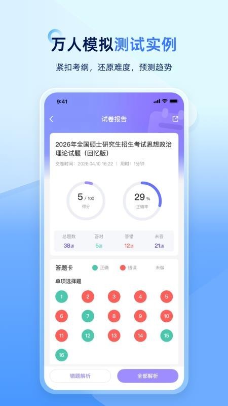 考研快题库正版 5.14.11安卓版3