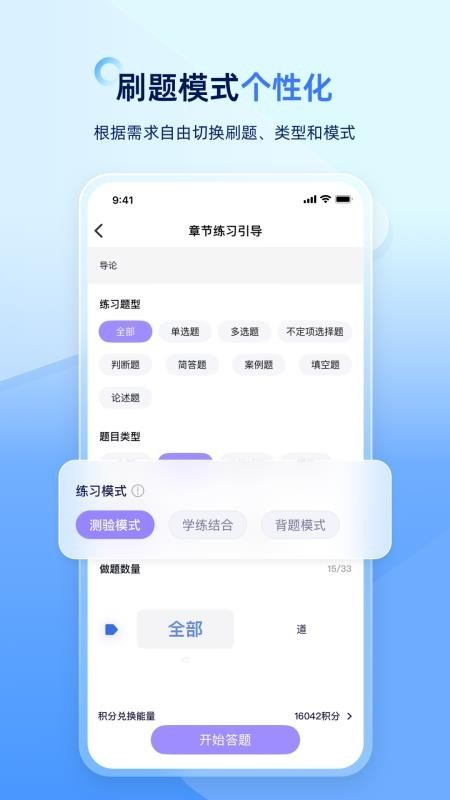 考研快题库正版 5.14.11安卓版2