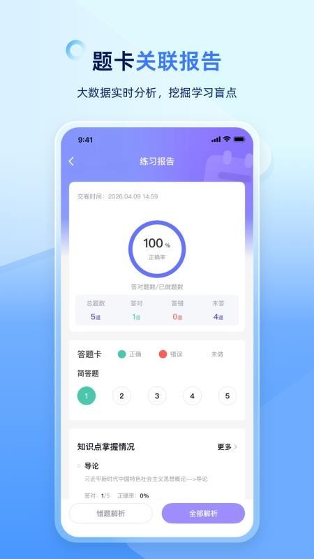 考研快题库正版 5.14.11安卓版1