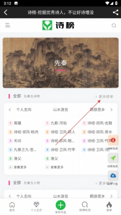 诗榜官方正版 v1.0.0安卓版0