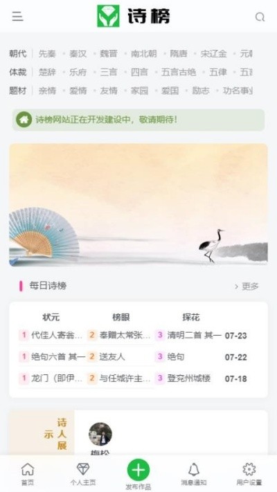 诗榜官方正版 v1.0.0安卓版1