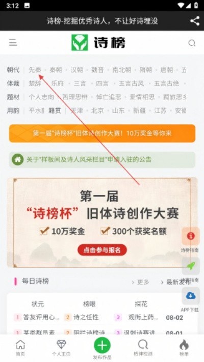 诗榜官方正版 v1.0.0安卓版2
