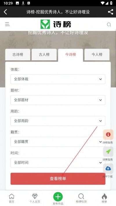 诗榜官方正版 v1.0.0安卓版3