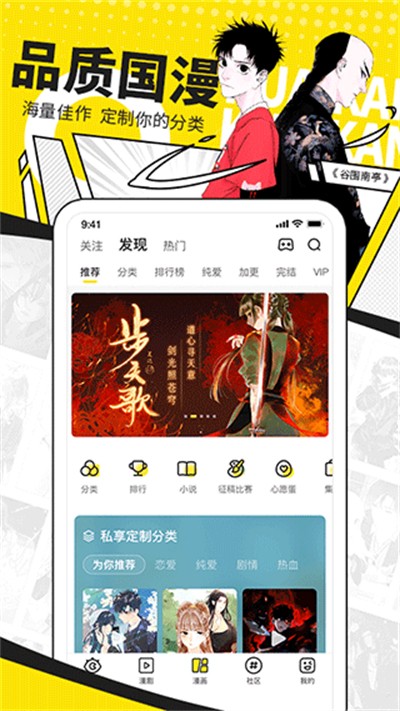 快看漫画免费版 v8.12.0 安卓官方版2