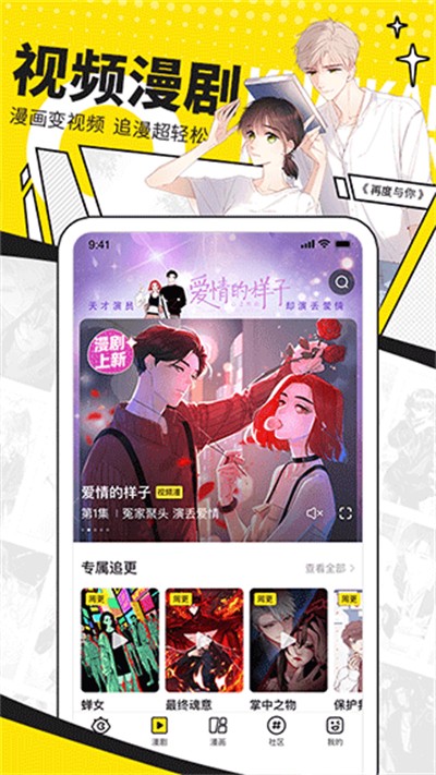 快看漫画免费版 v8.12.0 安卓官方版3