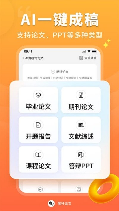 笔杆论文官方版 v3.6.0安卓版1