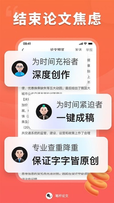 笔杆论文官方版 v3.6.0安卓版0