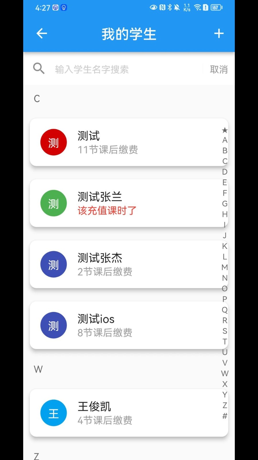 排课宝免费版 v1.6.90