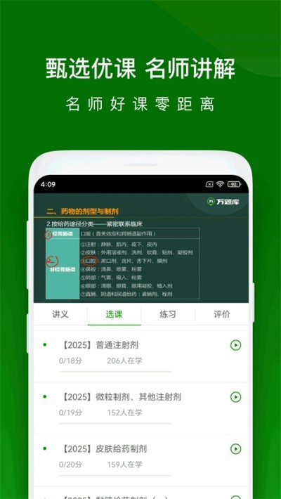 执业药师万题库 v5.8.3.0 安卓版0