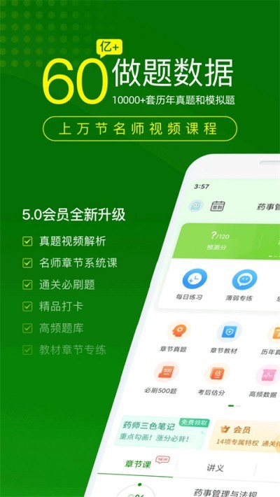 执业药师万题库 v5.8.3.0 安卓版2