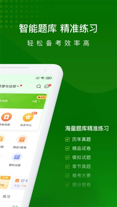 执业药师万题库 v5.8.3.0 安卓版1