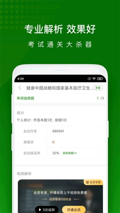 执业药师万题库 v5.8.3.0 安卓版3