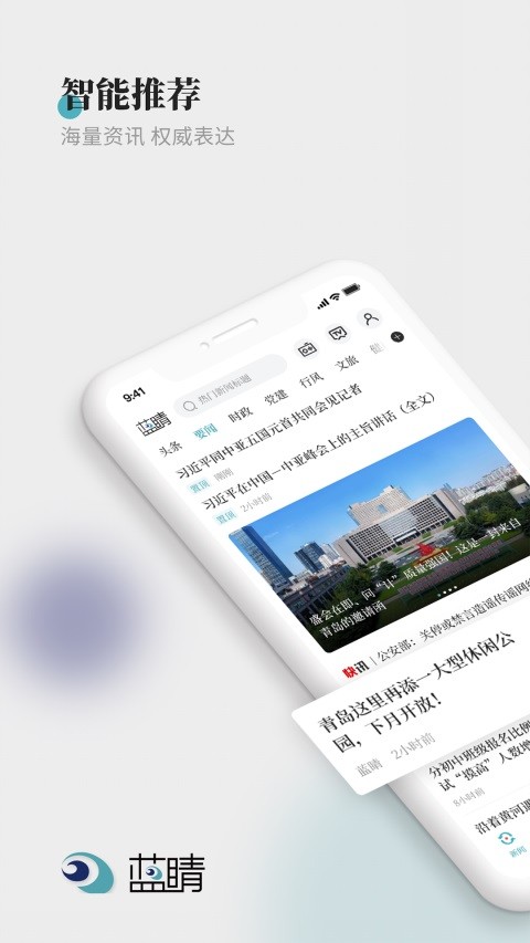 蓝睛App v4.13.8安卓版0