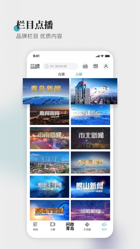 蓝睛App v4.13.8安卓版2