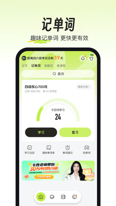 考试蚁背单词安卓版 v4.0.30