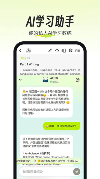 考试蚁背单词安卓版 v4.0.31