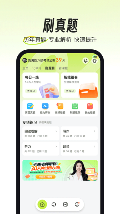 考试蚁背单词安卓版 v4.0.32