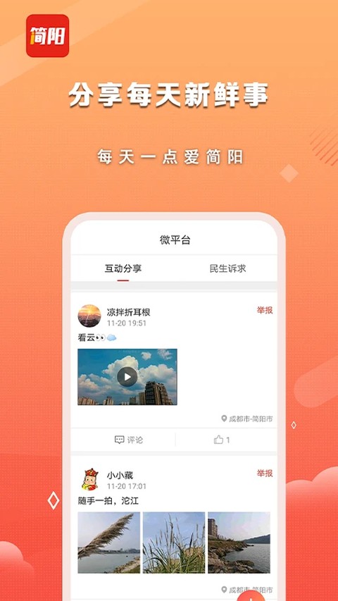 i简阳app v3.8.0安卓版0