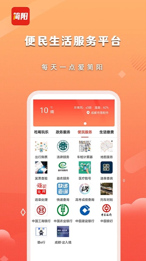 i简阳app v3.8.0安卓版2