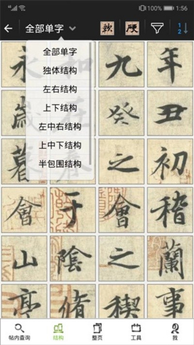 不厌书法App最新版 v105.0安卓版0