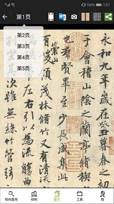 不厌书法App最新版 v105.0安卓版3