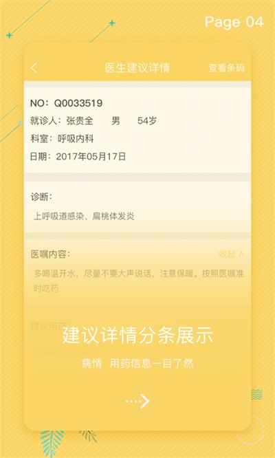 ����ҽ��app v2_91 ��׿��1