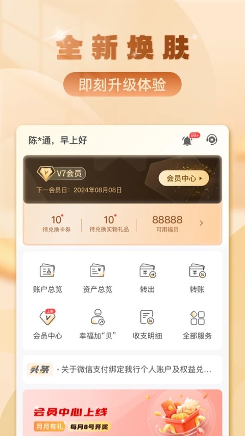 ��ͨ����app v2.8.350
