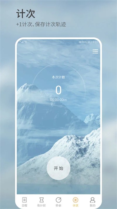 ����ʱ�����app v4.3.1 ��׿��3