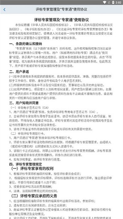 �ӱ�ʡ����ר��ͨ�ֻ��� v1.0 ��׿��2