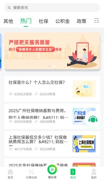 �����籣 v3.2.5 ��׿��1