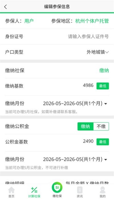 �����籣 v3.2.5 ��׿��3